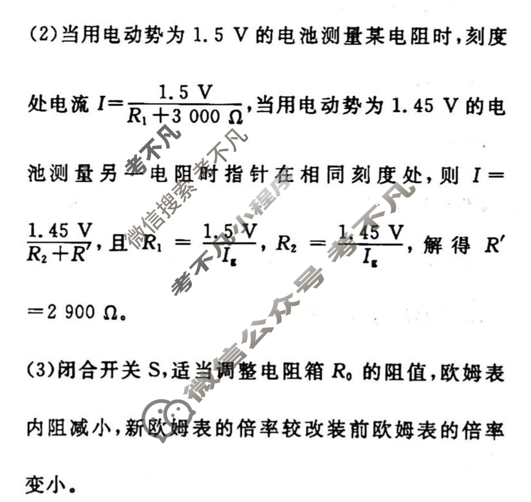2022-2023学年衡水金卷先享题 专项分组练[江苏专版]物理 实验题分组练(9)答案