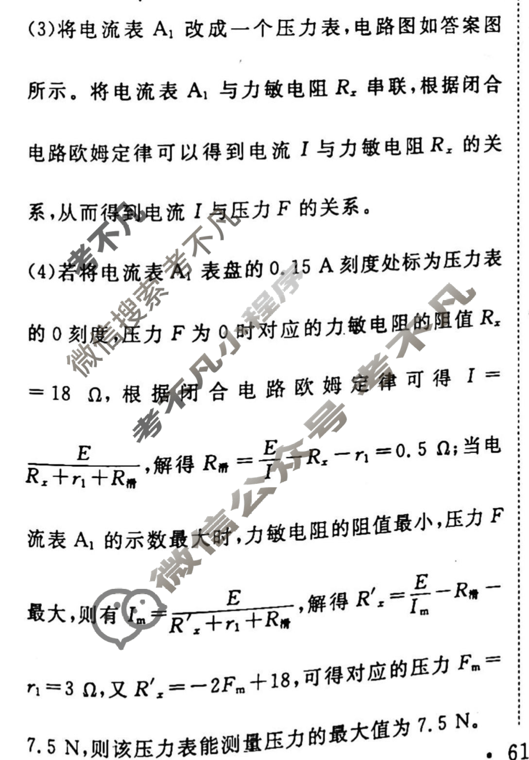2022-2023学年衡水金卷先享题 专项分组练[江苏专版]物理 实验题分组练(18)答案