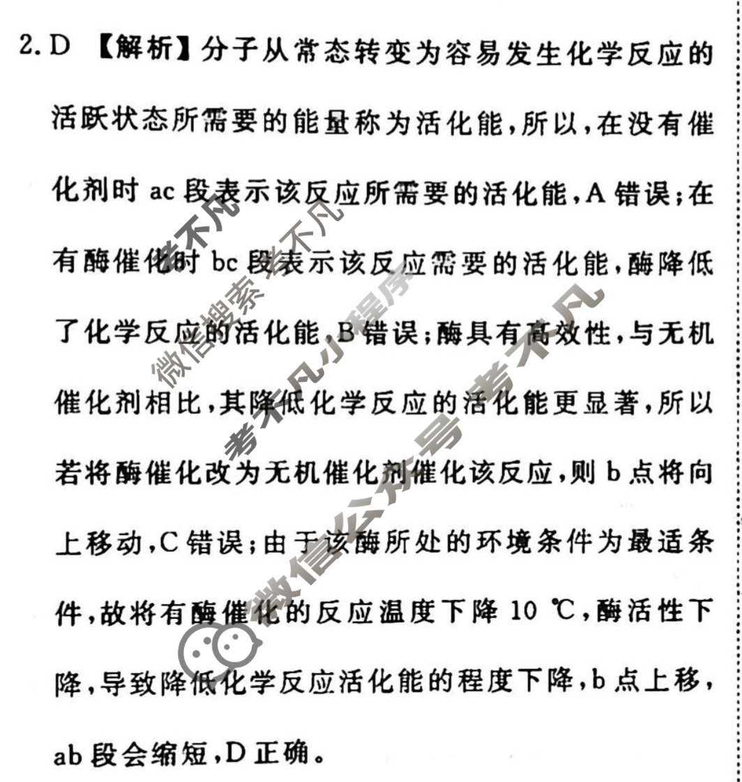 2022-2023学年衡水金卷先享题 高考备考 专项提分卷[老高考]生物 选择题标准分组练(16)答案