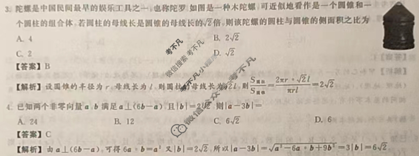 2023年衡中同卷 调研卷[全国卷B]文科数学(五)5答案