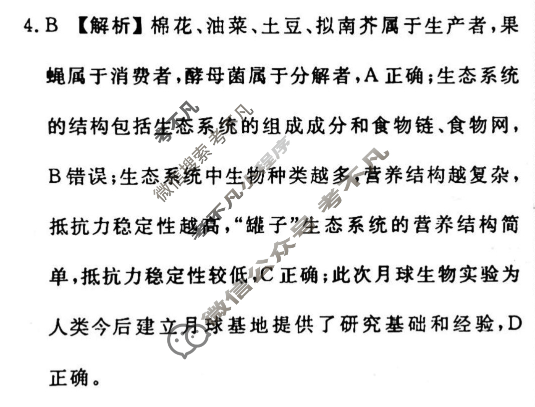 2022-2023学年衡水金卷先享题 高考备考 专项提分卷[老高考]生物 选择题标准分组练(7)答案