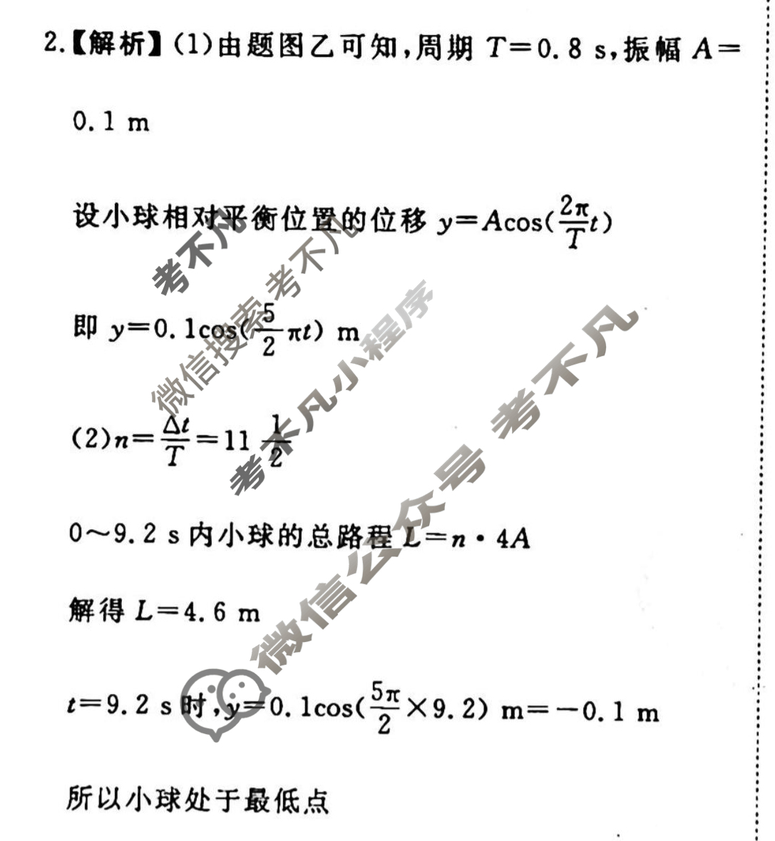 2022-2023学年衡水金卷先享题 专项分组练[江苏专版]物理 高考大题分组练(12)答案