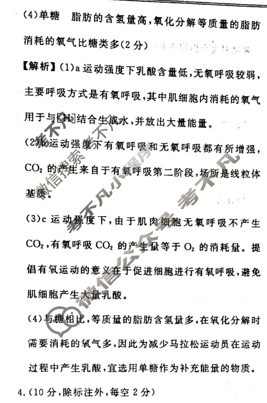 2022-2023学年衡水金卷先享题 高考备考 专项提分卷[老高考]生物 常考大题一题8练A(1)答案