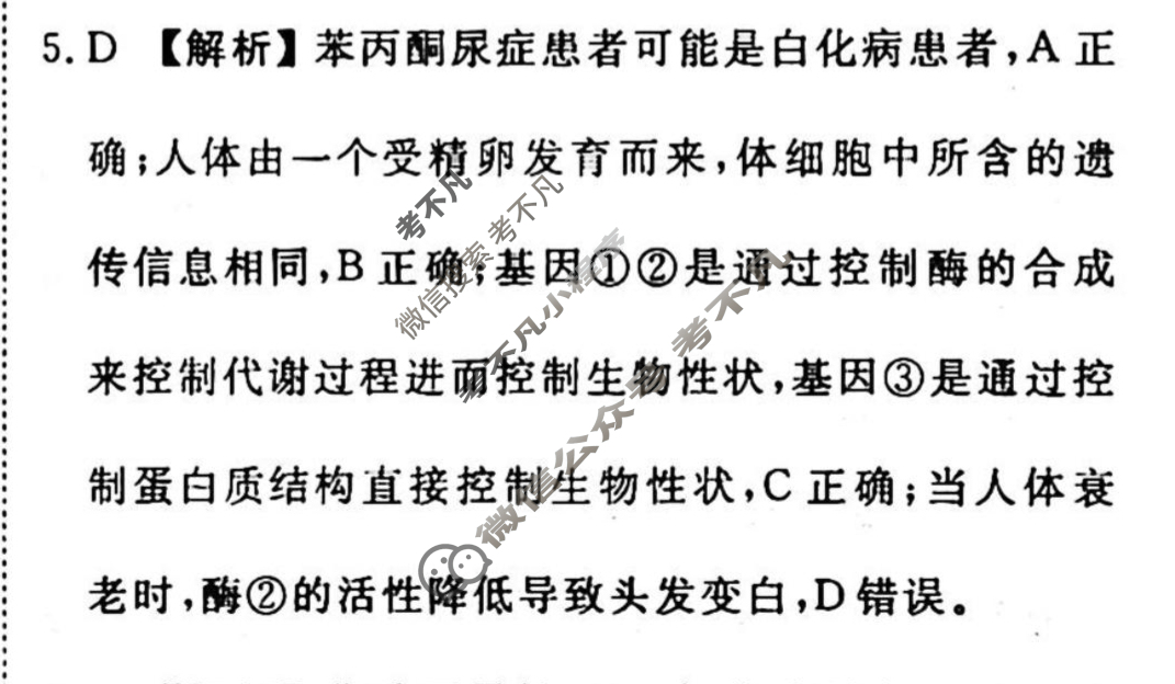 2022-2023学年衡水金卷先享题 高考备考 专项提分卷[老高考]生物 选择题标准分组练(1)答案