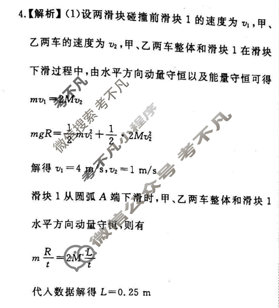 2022-2023学年衡水金卷先享题 专项分组练[江苏专版]物理 高考大题分组练(5)答案