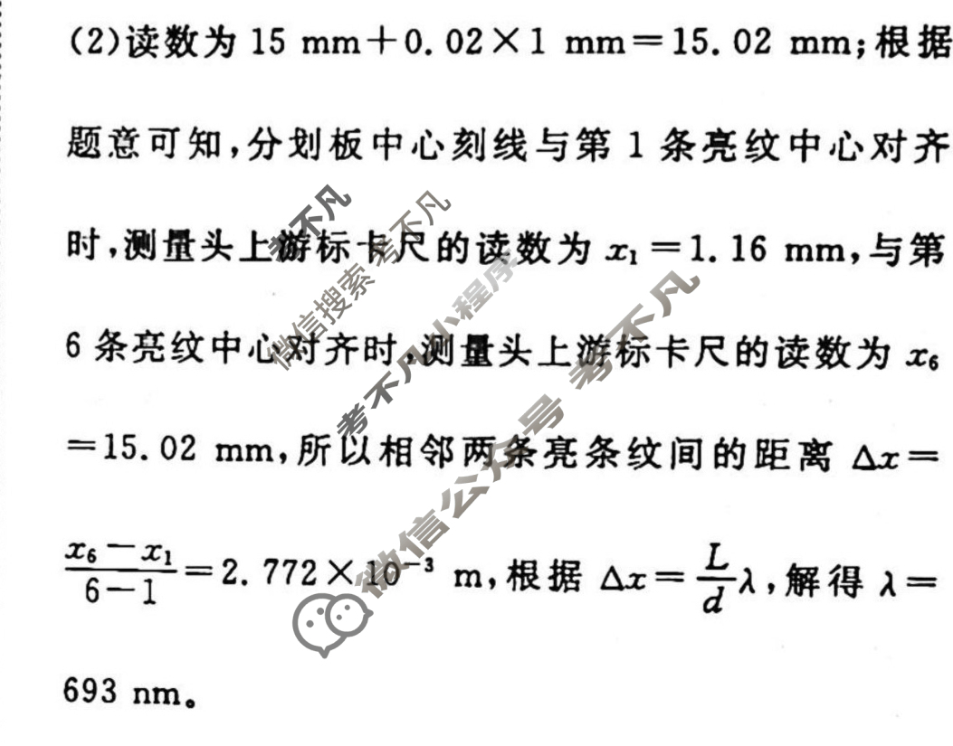 2022-2023学年衡水金卷先享题 专项分组练[江苏专版]物理 实验题分组练(17)答案