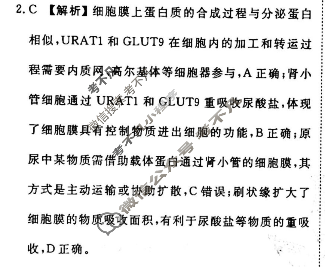 2022-2023学年衡水金卷先享题 高考备考 专项提分卷[老高考]生物 选择题标准分组练(19)答案