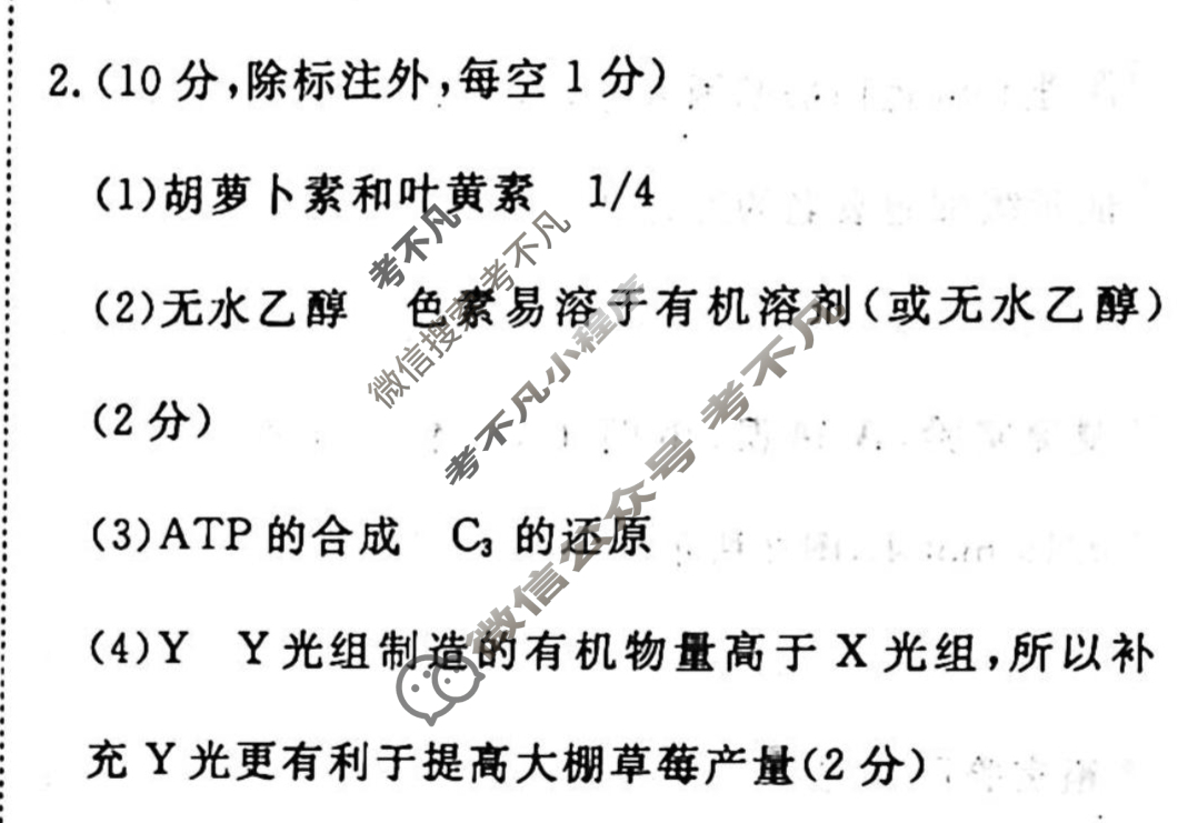 2022-2023学年衡水金卷先享题 高考备考 专项提分卷[老高考]生物 选择题标准分组练(20)答案