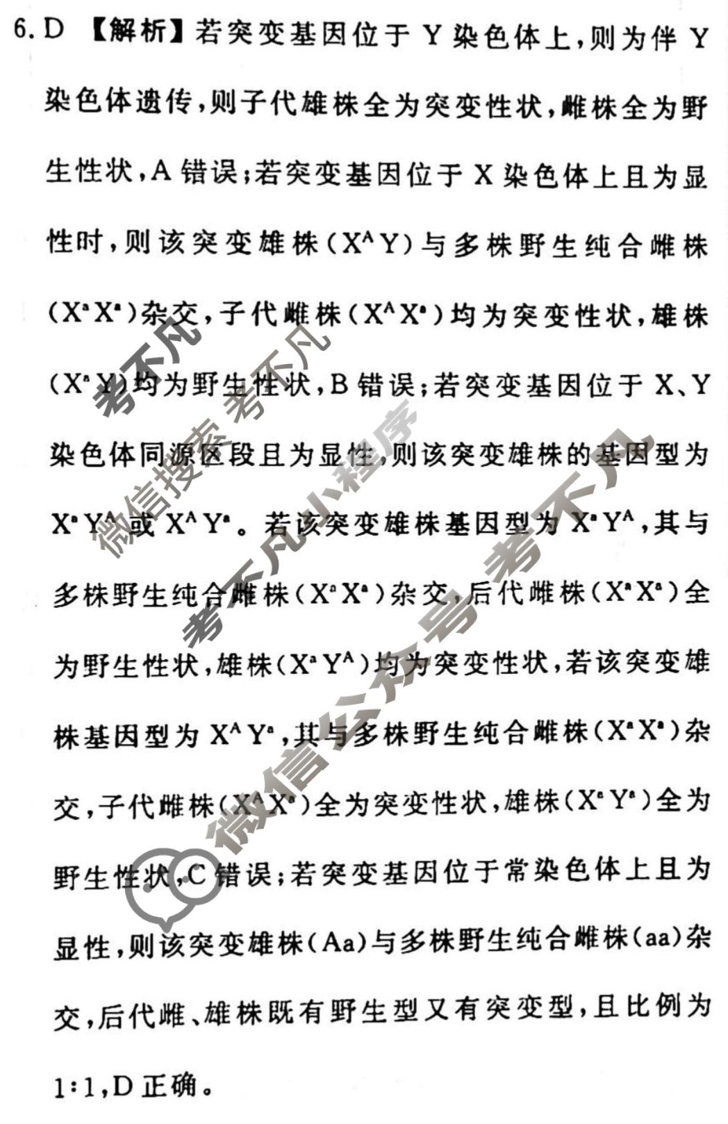 2022-2023学年衡水金卷先享题 高考备考 专项提分卷[老高考]生物 选择题标准分组练(9)答案