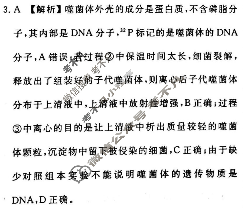 2022-2023学年衡水金卷先享题 高考备考 专项提分卷[老高考]生物 选择题标准分组练(5)答案