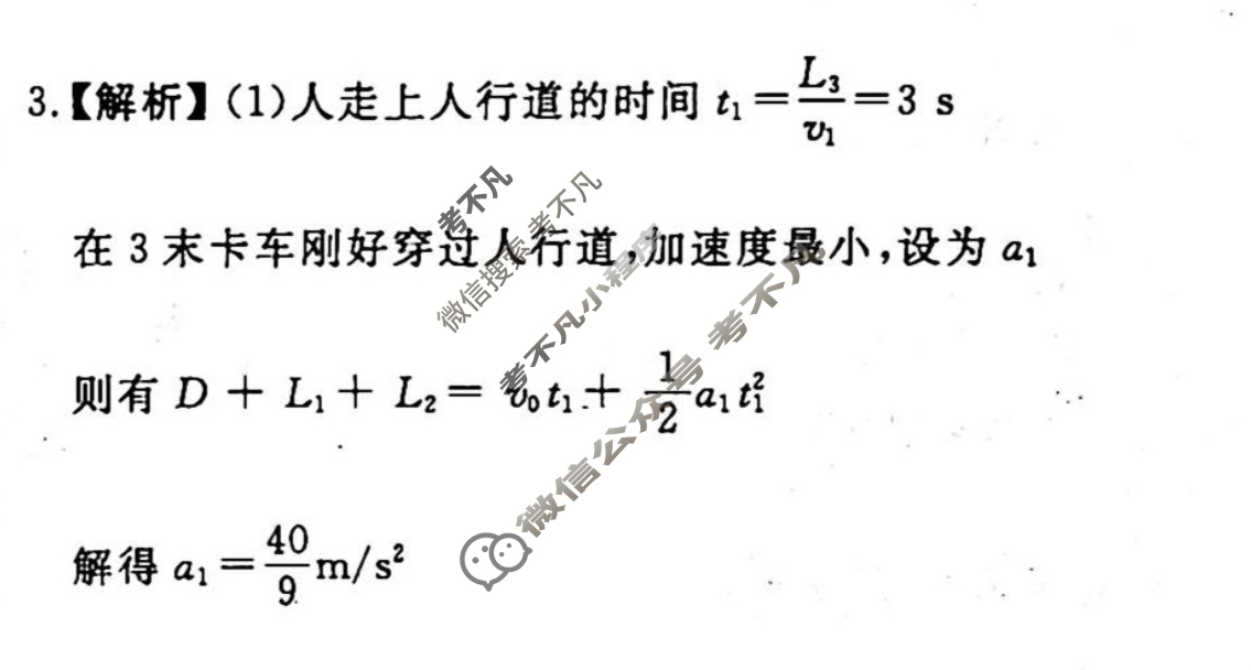2022-2023学年衡水金卷先享题 专项分组练[江苏专版]物理 高考大题分组练(2)答案