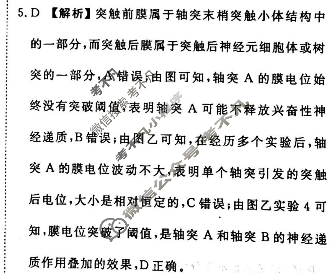2022-2023学年衡水金卷先享题 高考备考 专项提分卷[老高考]生物 选择题标准分组练(17)答案