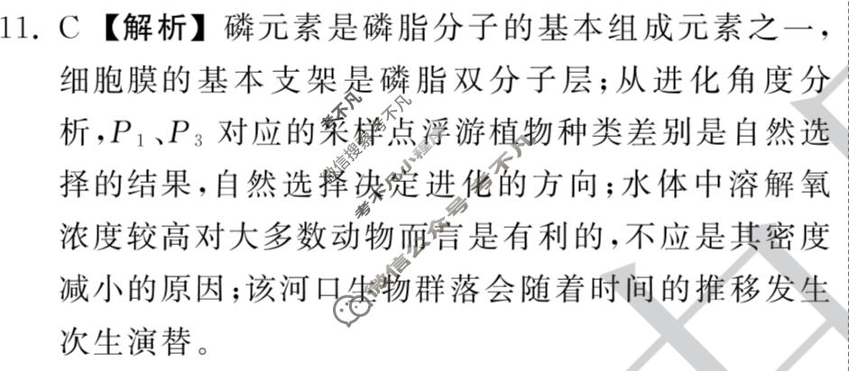 衡中同卷 2022-2023学年度上学期高三年级六调考试[新教材版L]生物学答案