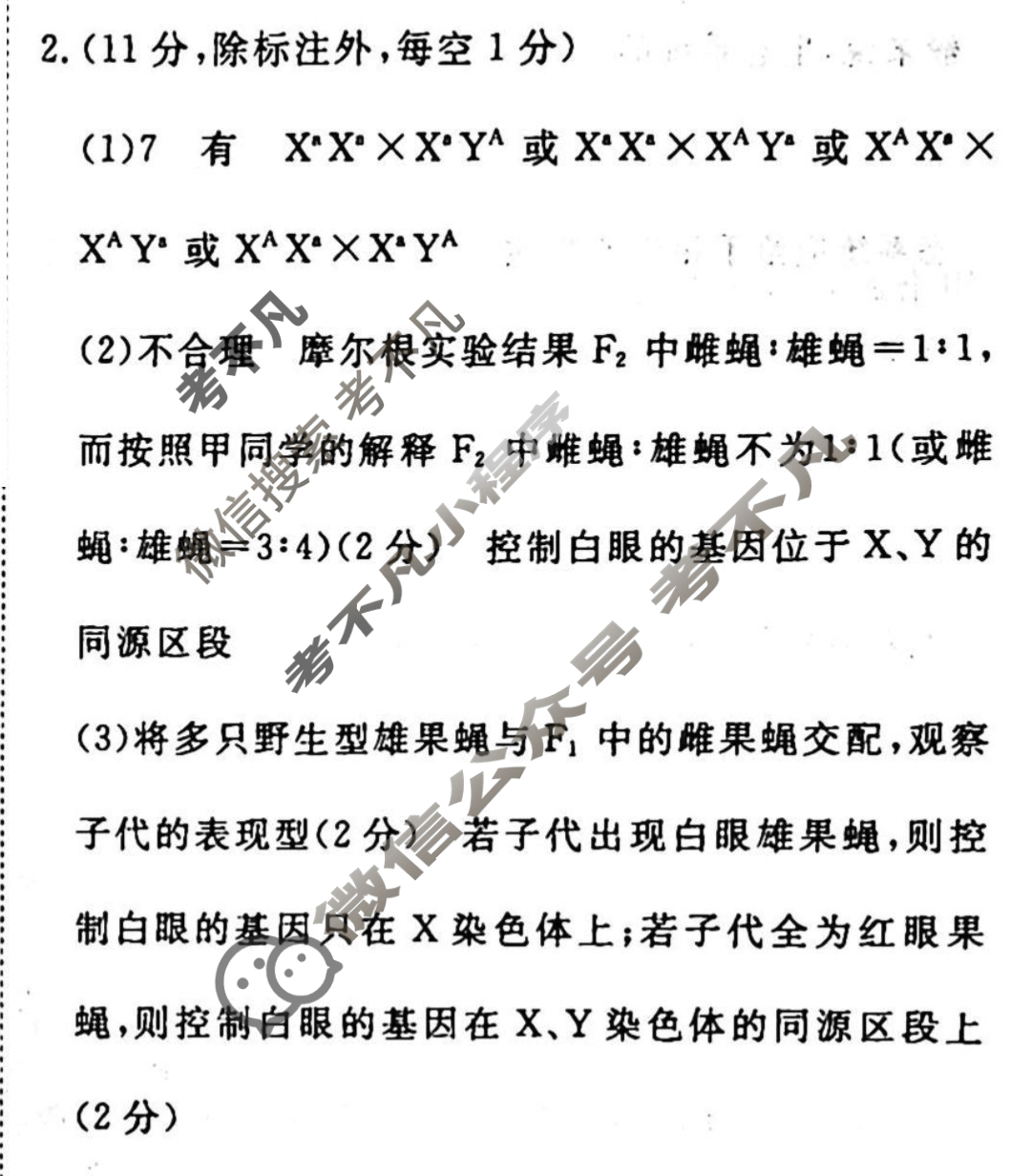 2022-2023学年衡水金卷先享题 高考备考 专项提分卷[老高考]生物 常考大题一题8练A(4)答案