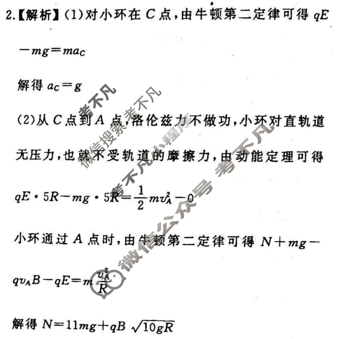 2022-2023学年衡水金卷先享题 专项分组练[江苏专版]物理 高考大题分组练(7)答案
