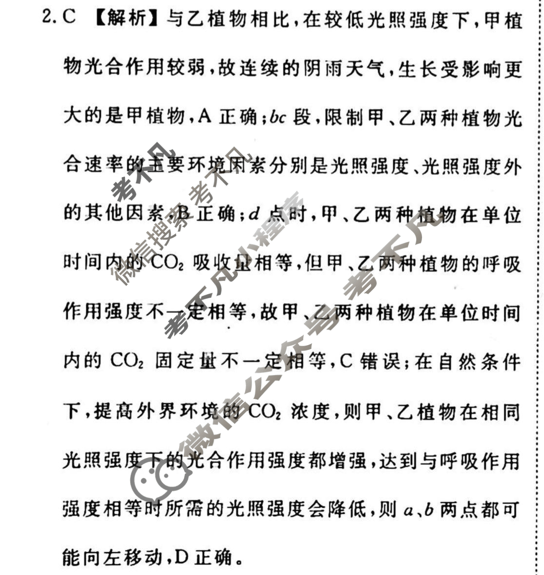 2022-2023学年衡水金卷先享题 高考备考 专项提分卷[老高考]生物 选择题标准分组练(15)答案