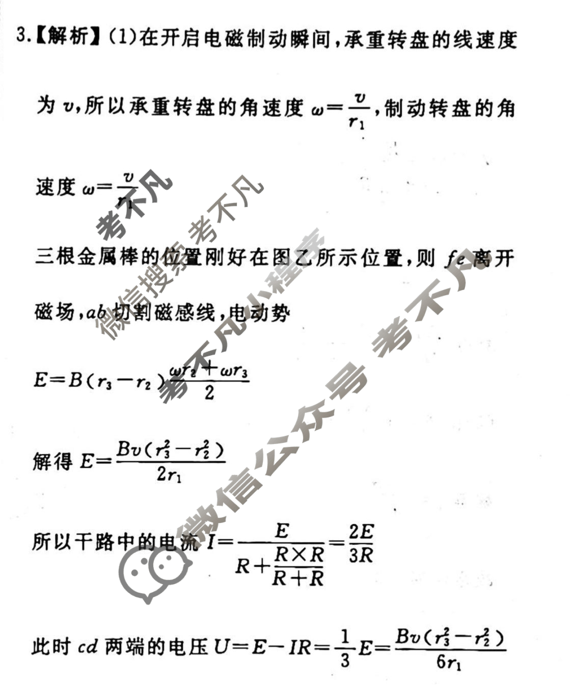 2022-2023学年衡水金卷先享题 专项分组练[江苏专版]物理 高考大题分组练(10)答案