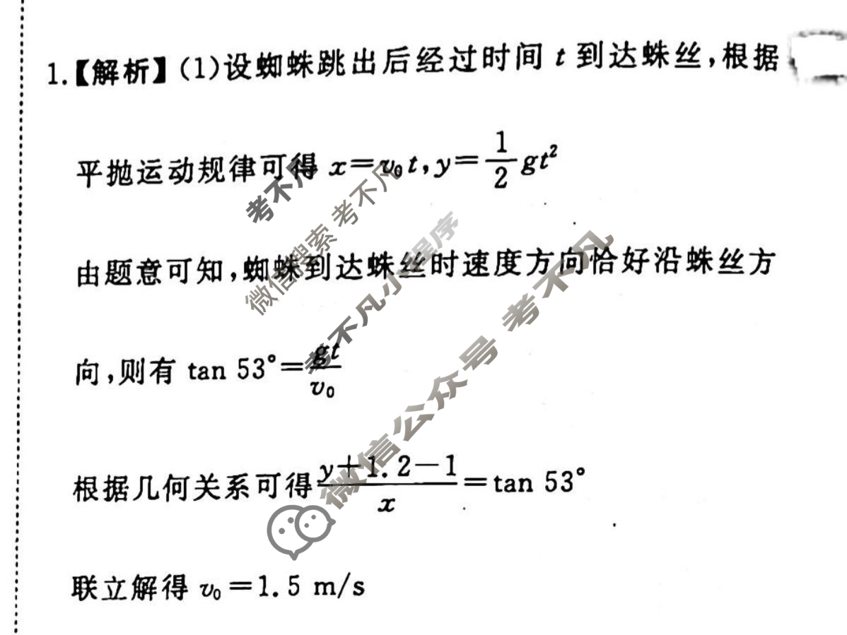 2022-2023学年衡水金卷先享题 专项分组练[江苏专版]物理 高考大题分组练(4)答案