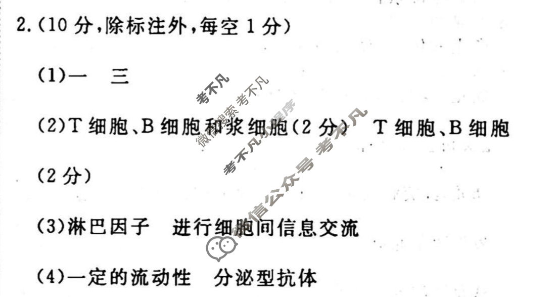 2022-2023学年衡水金卷先享题 高考备考 专项提分卷[老高考]生物 常考大题一题8练B(2)答案