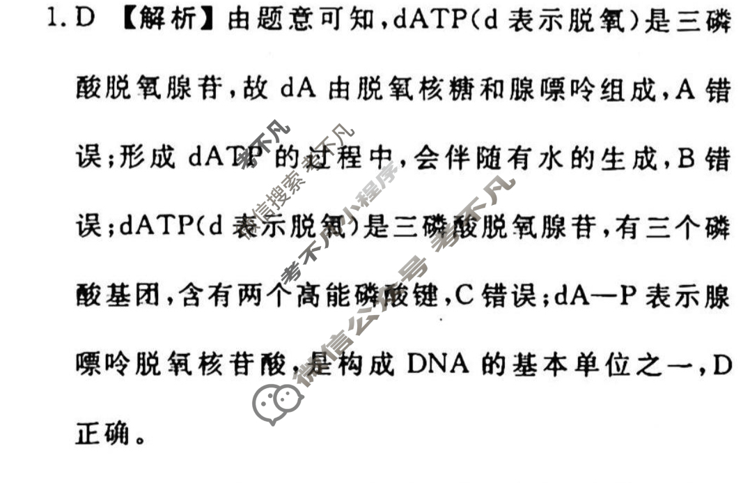 2022-2023学年衡水金卷先享题 高考备考 专项提分卷[老高考]生物 选择题标准分组练(13)答案