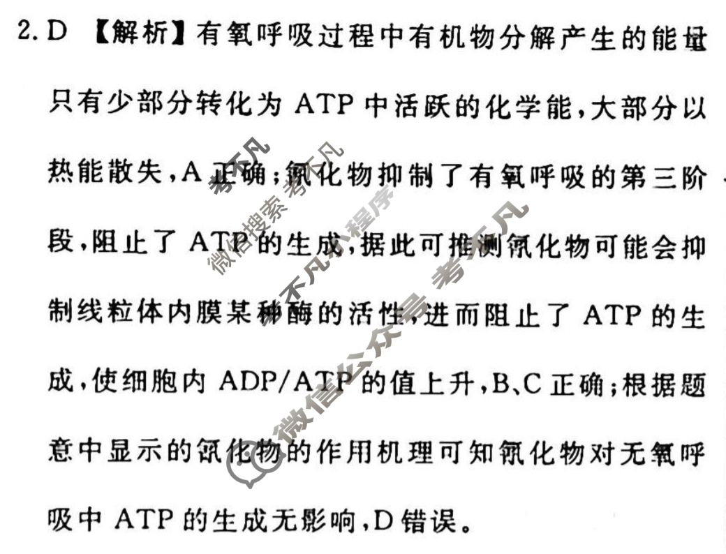 2022-2023学年衡水金卷先享题 高考备考 专项提分卷[老高考]生物 选择题标准分组练(4)答案