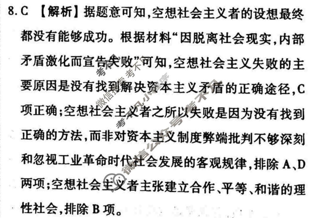 2022-2023学年衡水金卷先享题 专项分组练[辽宁专版]历史 专题分组练(11)答案