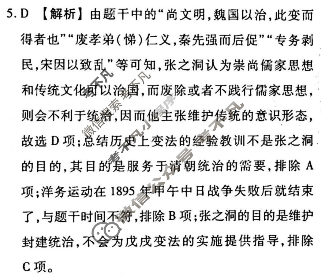 2022-2023学年衡水金卷先享题 专项分组练[辽宁专版]历史 专题分组练(14)答案