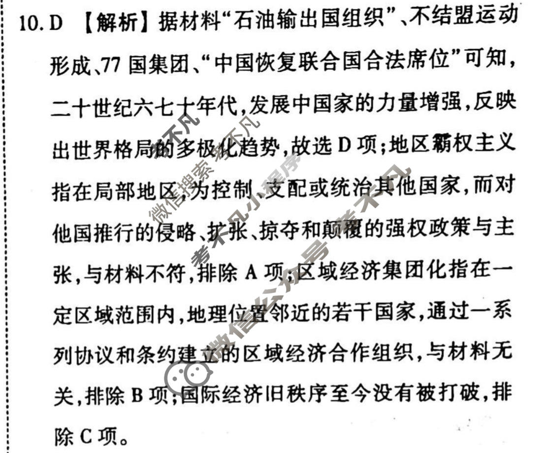 2022-2023学年衡水金卷先享题 专项分组练[辽宁专版]历史 专题分组练(13)答案
