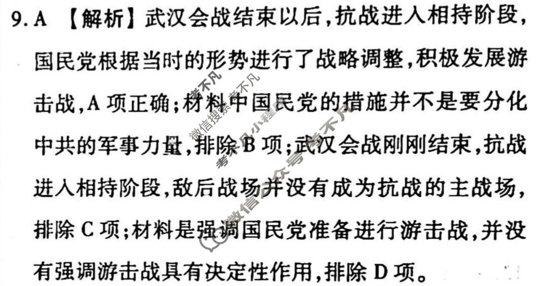 2022-2023学年衡水金卷先享题 专项分组练[辽宁专版]历史 选择题综合练(6)答案