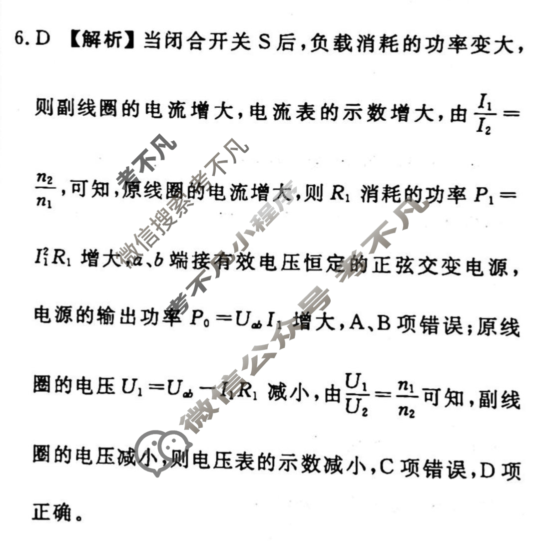 2022-2023学年衡水金卷先享题 专项分组练[江苏专版]物理 选择题分组练(11)答案