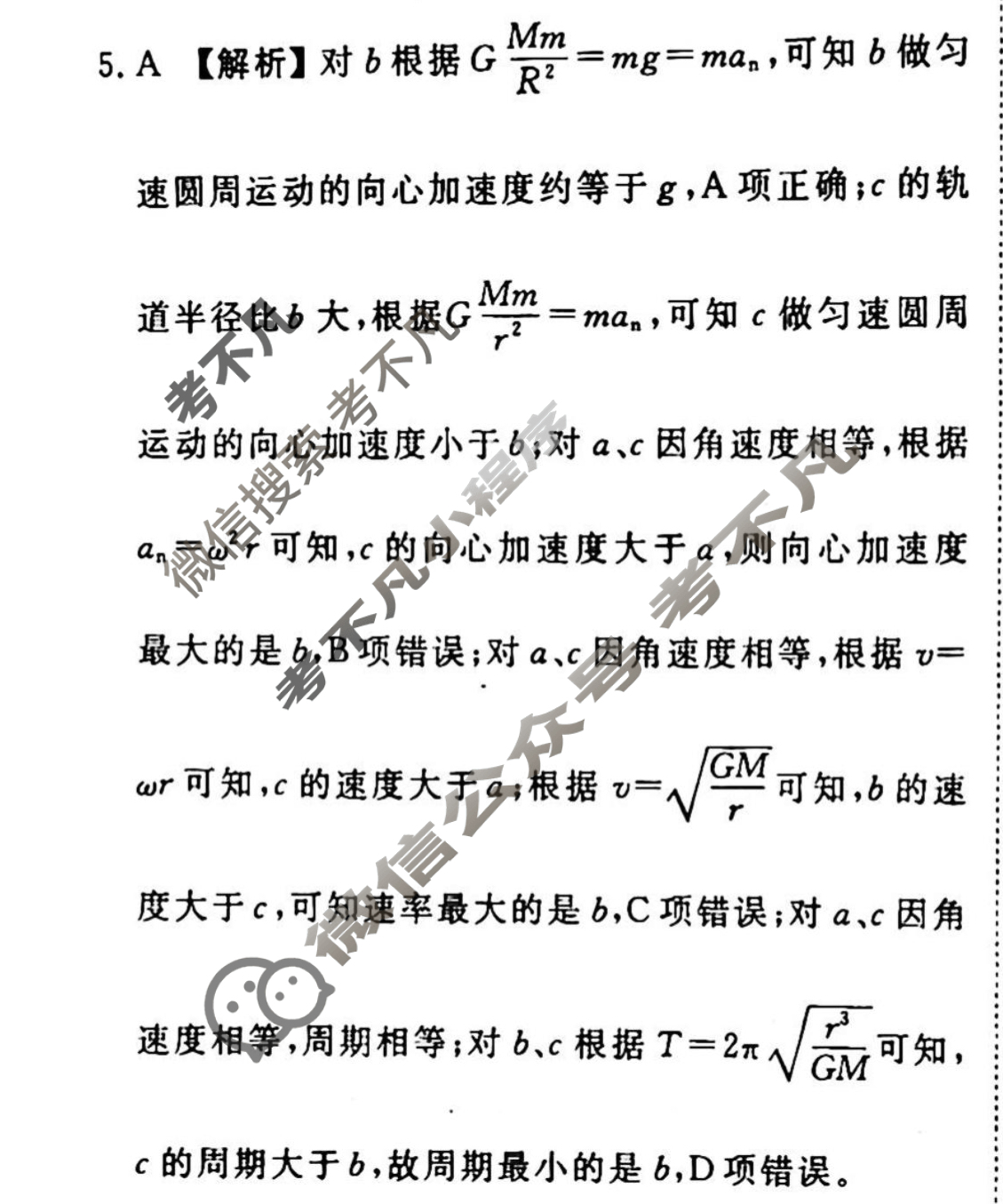 2022-2023学年衡水金卷先享题 专项分组练[江苏专版]物理 选择题综合练(4)答案