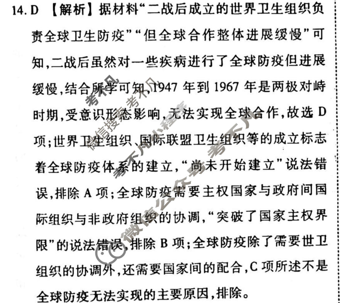 2022-2023学年衡水金卷先享题 专项分组练[辽宁专版]历史 专题分组练(21)答案