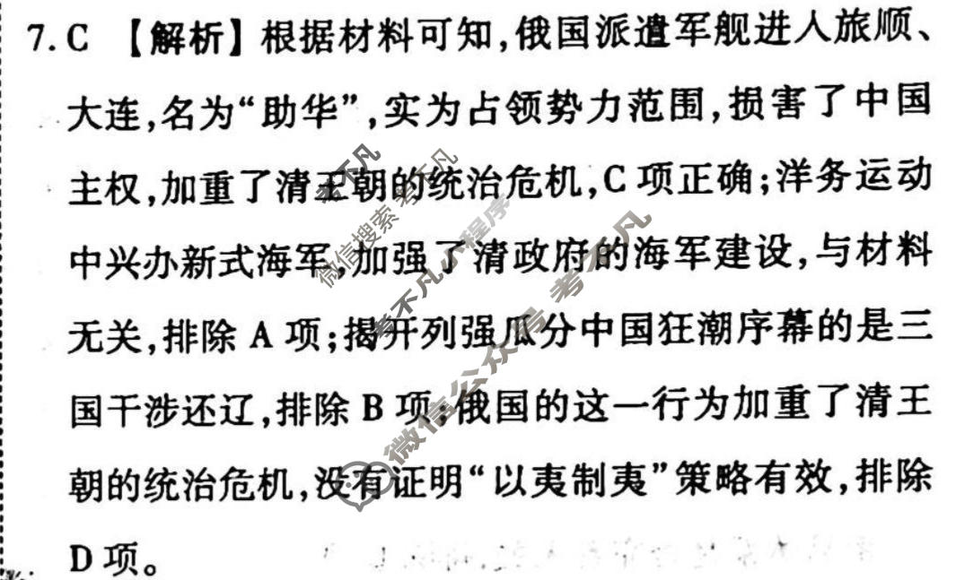 2022-2023学年衡水金卷先享题 专项分组练[辽宁专版]历史 选择题综合练(3)答案