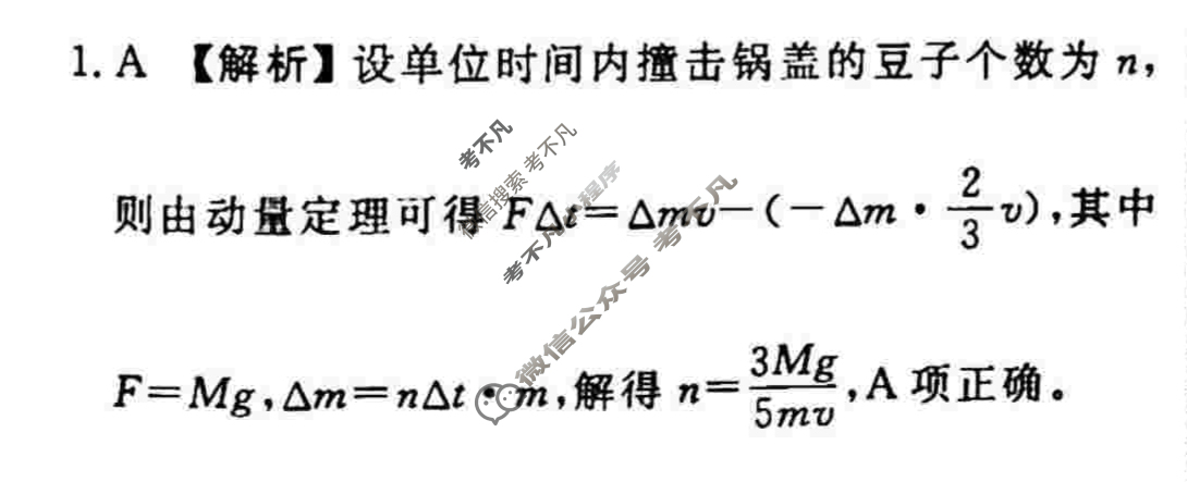 2022-2023学年衡水金卷先享题 专项分组练[江苏专版]物理 选择题分组练(7)答案