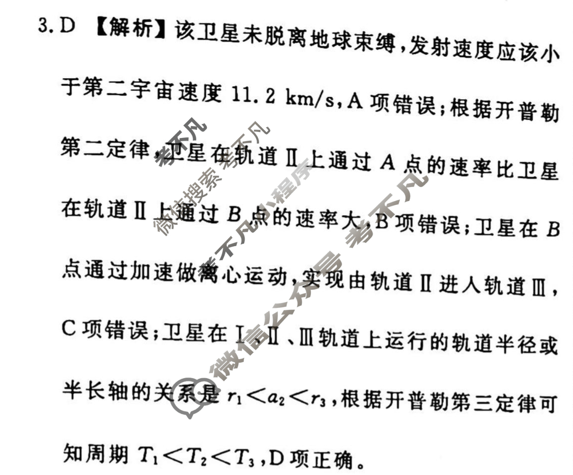 2022-2023学年衡水金卷先享题 专项分组练[江苏专版]物理 选择题综合练(1)答案