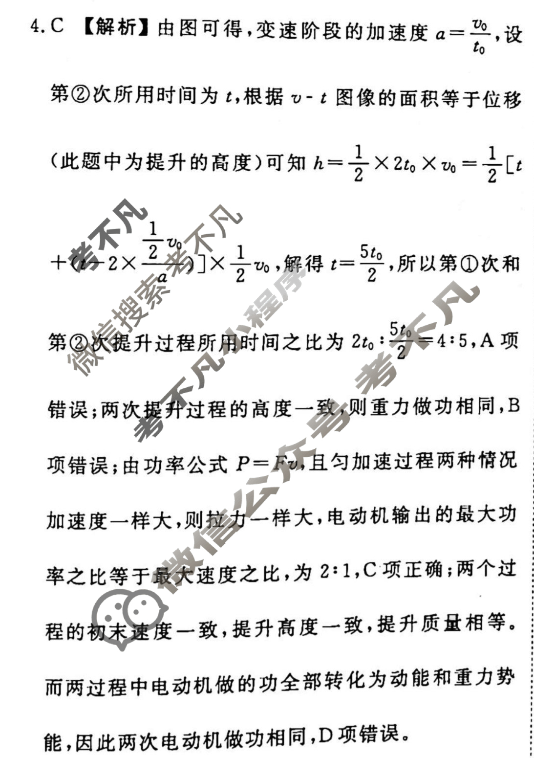2022-2023学年衡水金卷先享题 专项分组练[江苏专版]物理 选择题分组练(6)答案