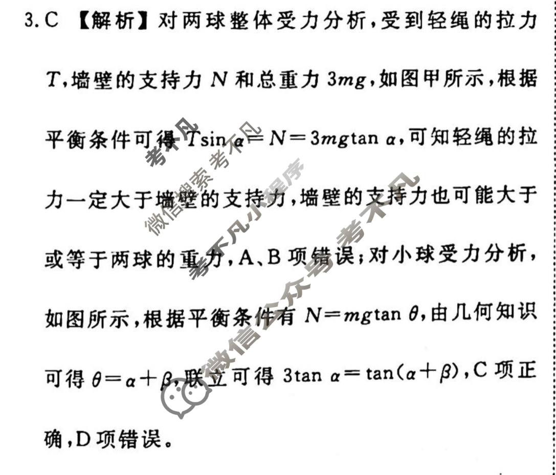 2022-2023学年衡水金卷先享题 专项分组练[江苏专版]物理 选择题分组练(2)答案