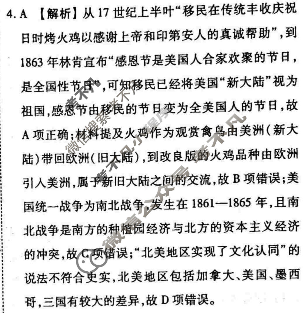 2022-2023学年衡水金卷先享题 专项分组练[辽宁专版]历史 专题分组练(19)答案