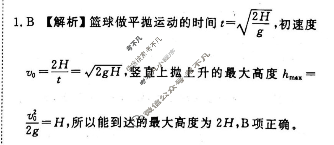 2022-2023学年衡水金卷先享题 专项分组练[江苏专版]物理 选择题分组练(4)答案