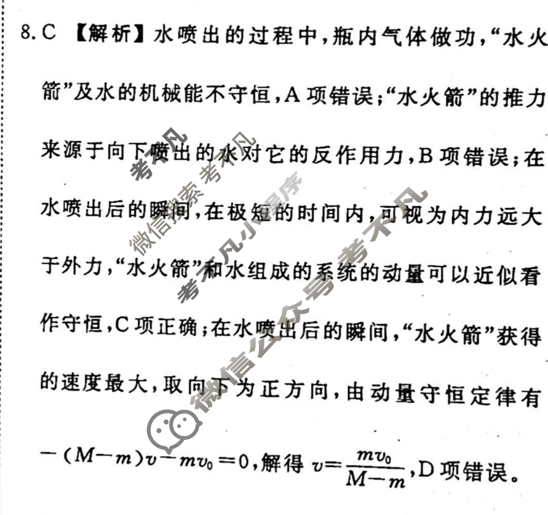 2022-2023学年衡水金卷先享题 专项分组练[江苏专版]物理 选择题综合练(3)答案