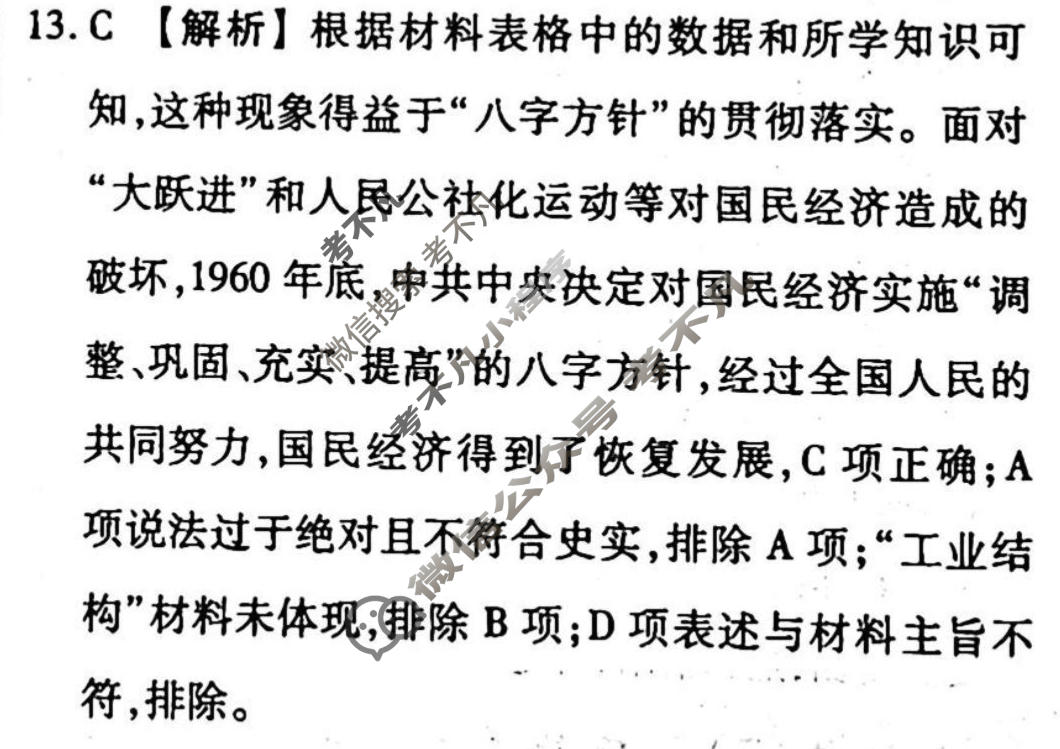 2022-2023学年衡水金卷先享题 专项分组练[辽宁专版]历史 专题分组练(7)答案