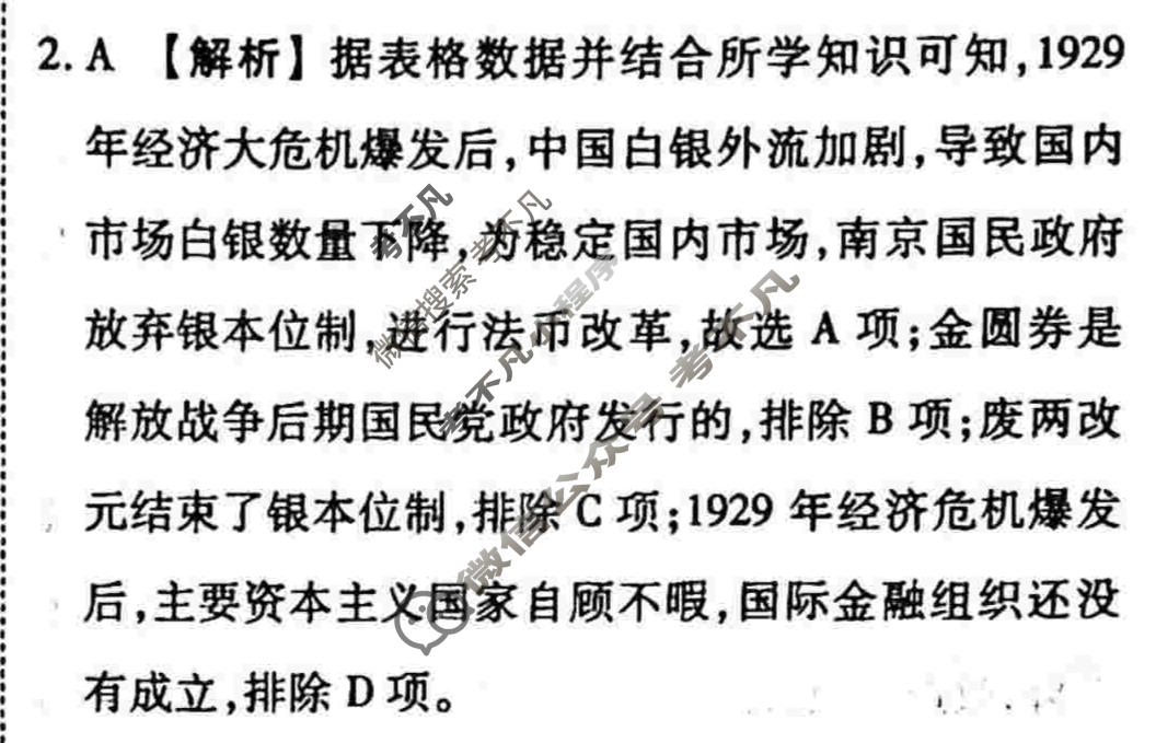 2022-2023学年衡水金卷先享题 专项分组练[辽宁专版]历史 专题分组练(18)答案