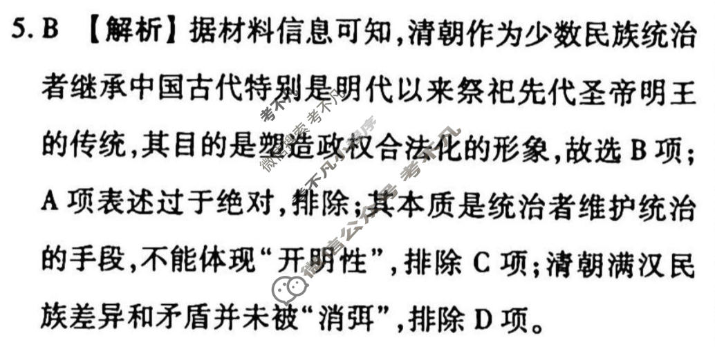 2022-2023学年衡水金卷先享题 专项分组练[辽宁专版]历史 专题分组练(4)答案