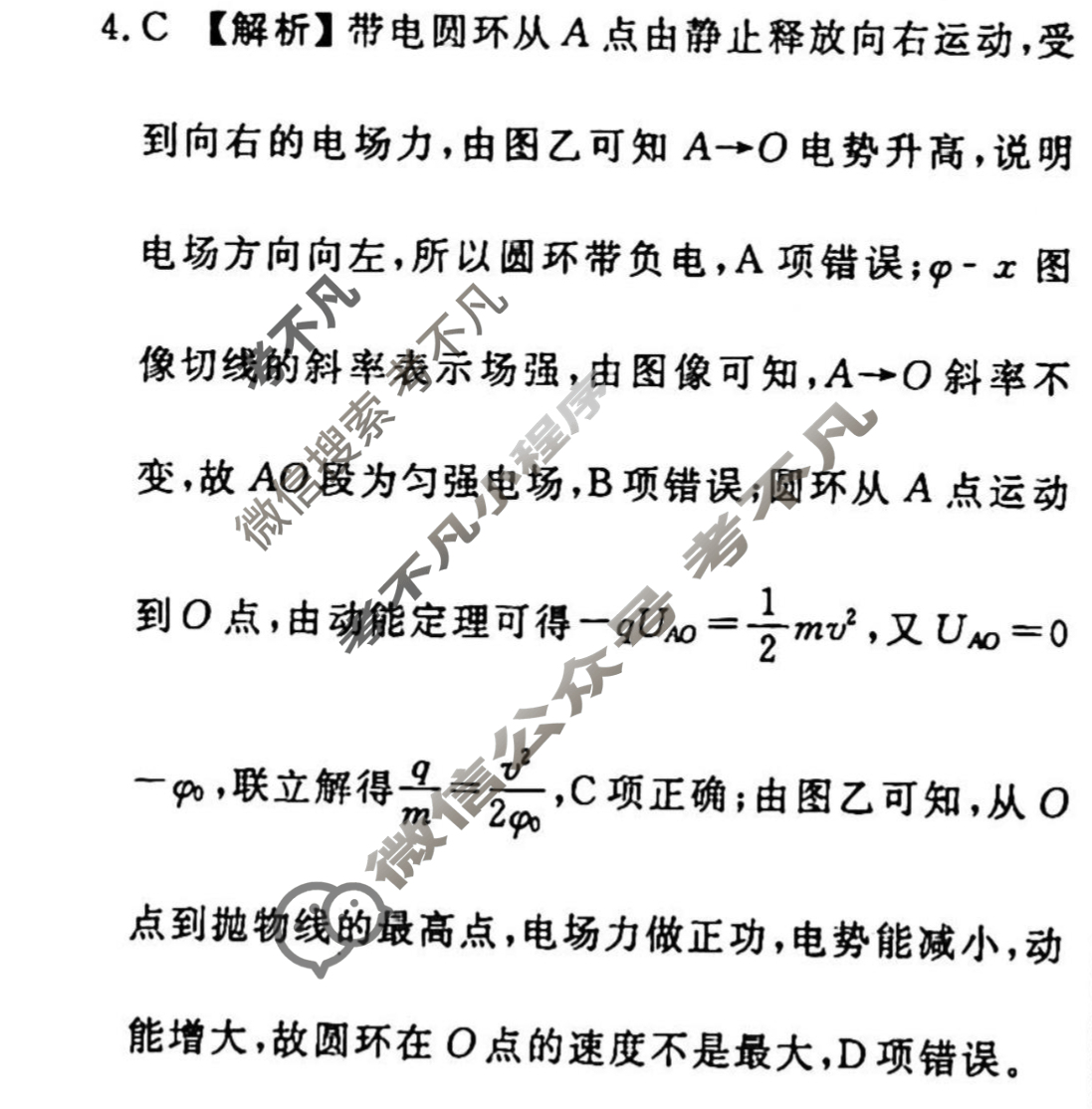 2022-2023学年衡水金卷先享题 专项分组练[江苏专版]物理 选择题分组练(8)答案