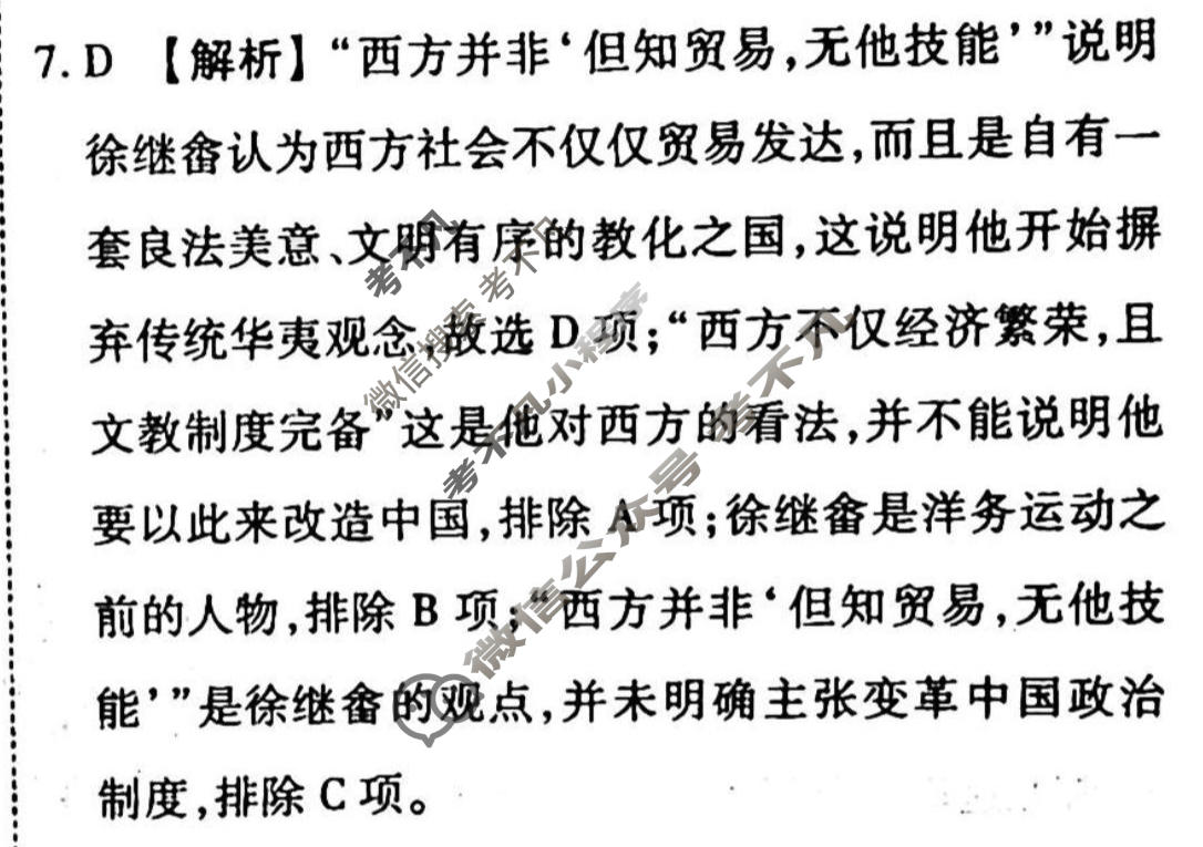 2022-2023学年衡水金卷先享题 专项分组练[辽宁专版]历史 选择题综合练(4)答案