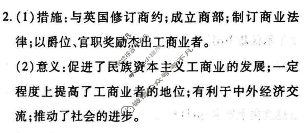 2022-2023学年衡水金卷先享题 专项分组练[辽宁专版]历史 非选择题综合练(2)答案