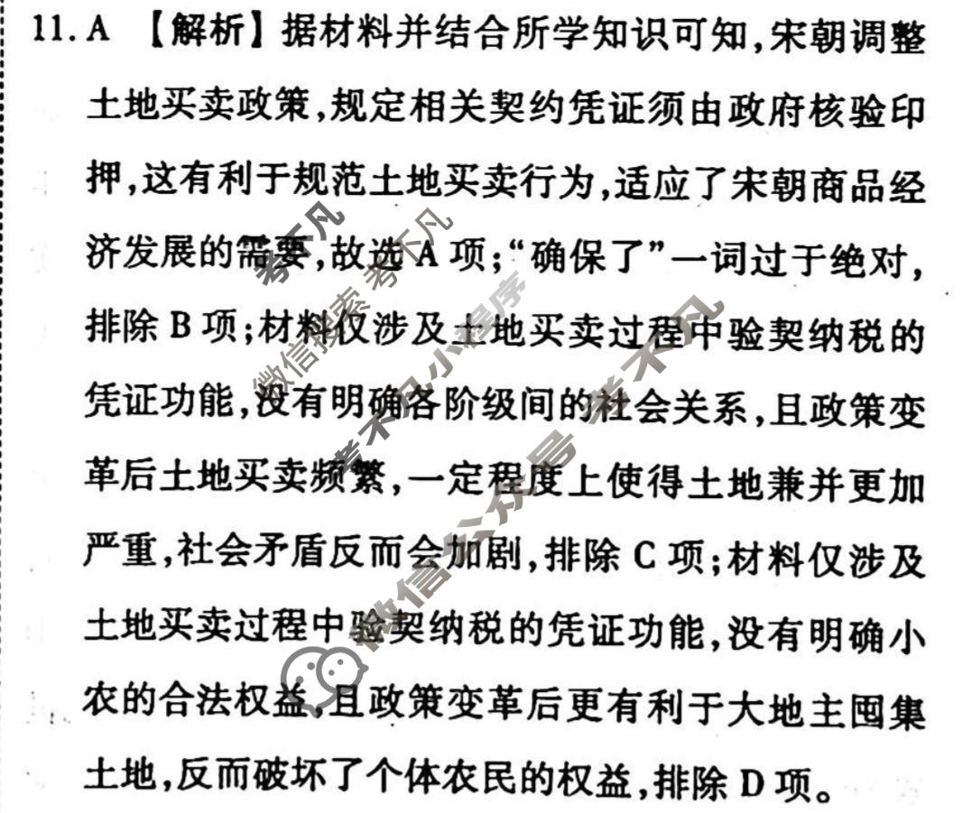 2022-2023学年衡水金卷先享题 专项分组练[辽宁专版]历史 专题分组练(3)答案