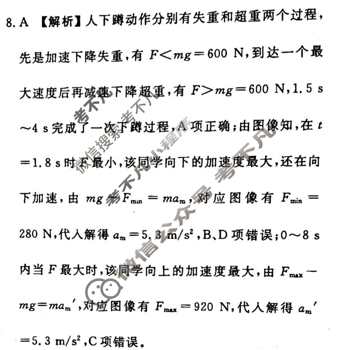 2022-2023学年衡水金卷先享题 专项分组练[江苏专版]物理 选择题综合练(7)答案