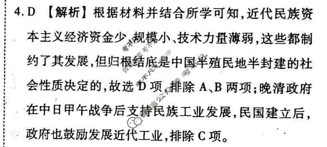 2022-2023学年衡水金卷先享题 专项分组练[辽宁专版]历史 专题分组练(6)答案