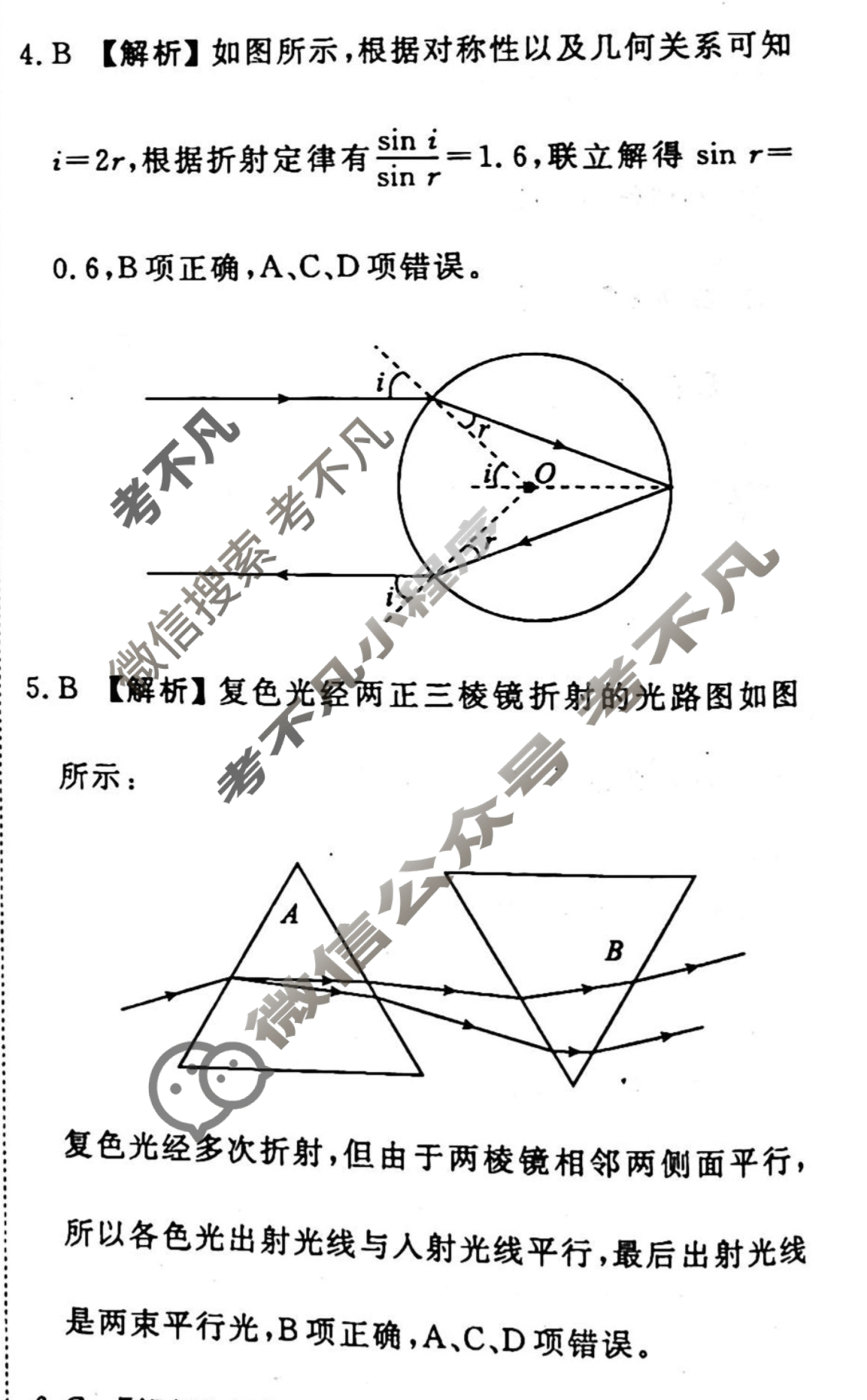2022-2023学年衡水金卷先享题 专项分组练[江苏专版]物理 选择题分组练(14)答案